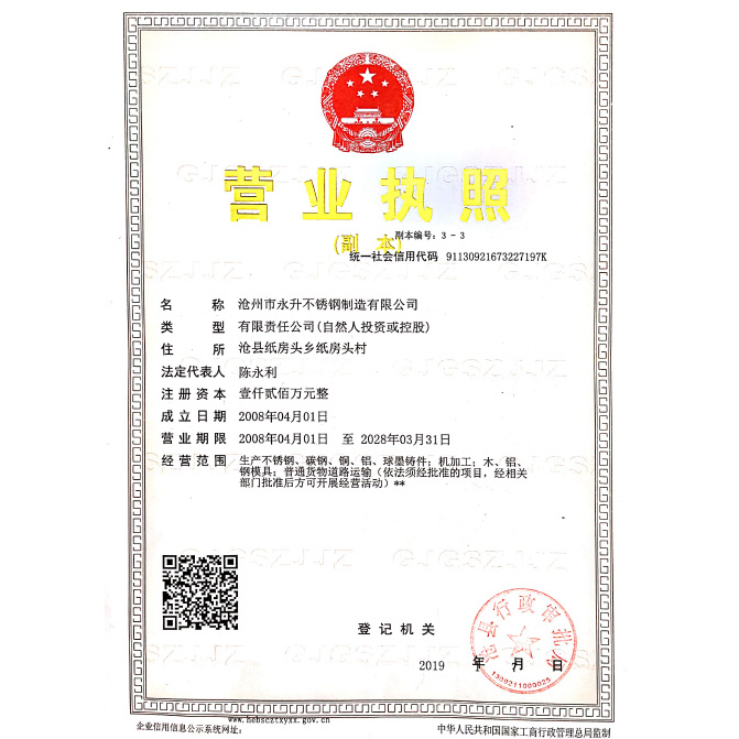 營業執照